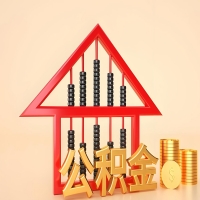 关于晋中公积金代取的事情，我想谈谈个人的想法，或许对你有帮助。