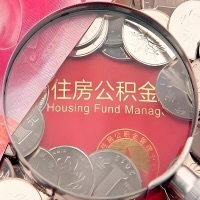 晋中购房公积金代取新攻略，需要注意些啥？